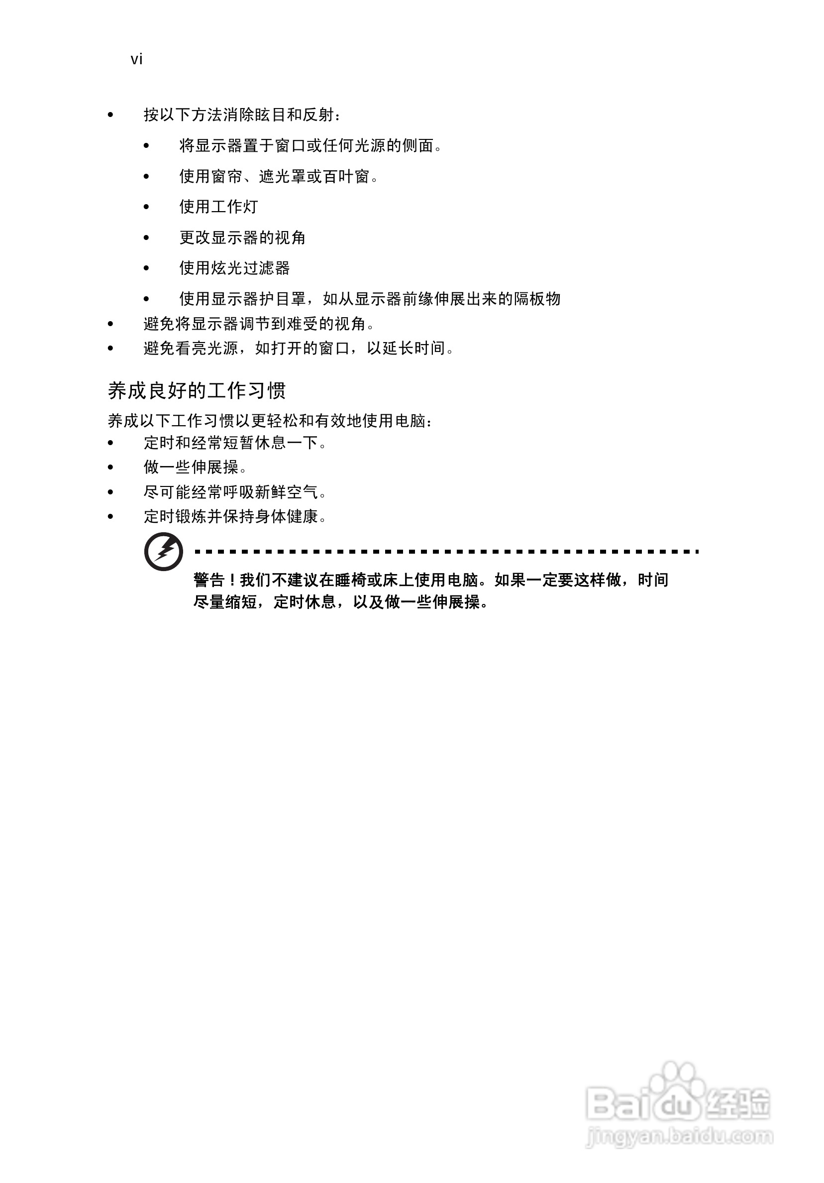 ACER宏基Veriton M430G计算机说明书:[1]
