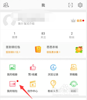 微博怎么查看交易记录