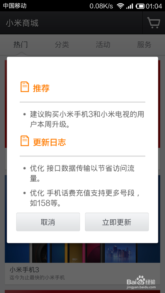 小米手机抢购成功攻略