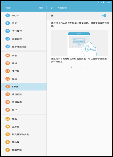 Galaxy Tab A SM-P583(6.0.1)如何开启浮窗预览功能?