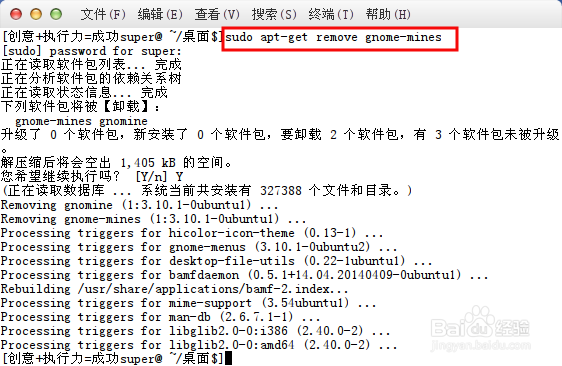 ubuntu卸载已经安装的软件