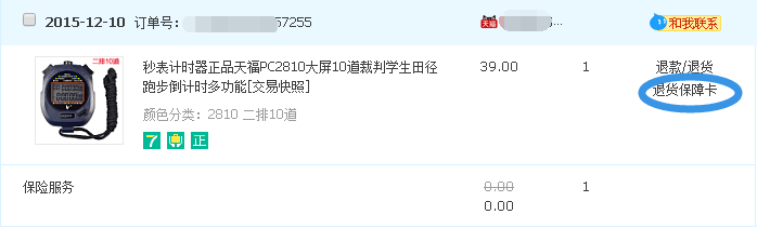运费险是否理赔成功