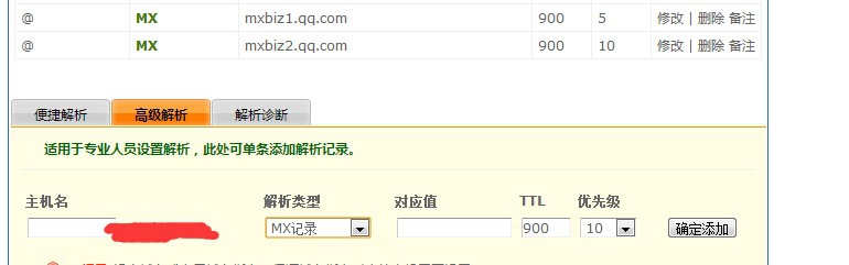 DZ论坛3.2版本qq企业邮箱的申请和验证邮箱设置