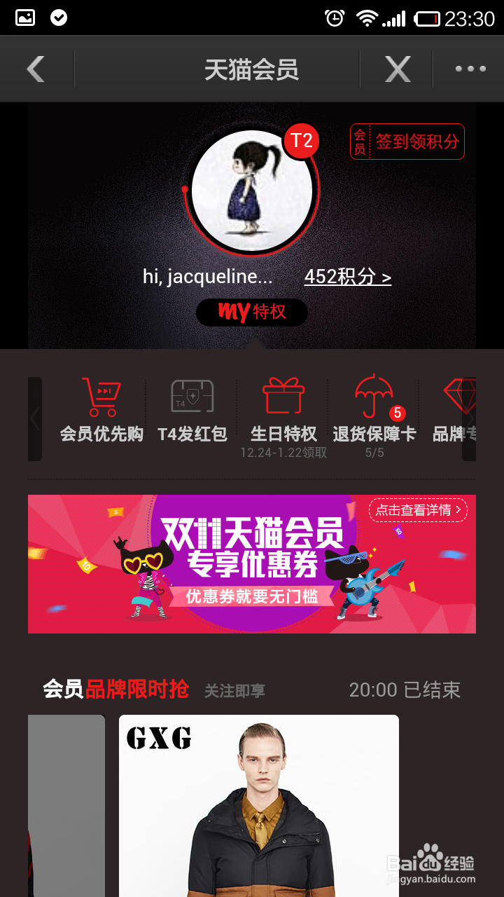 怎样获得更多的天猫积分