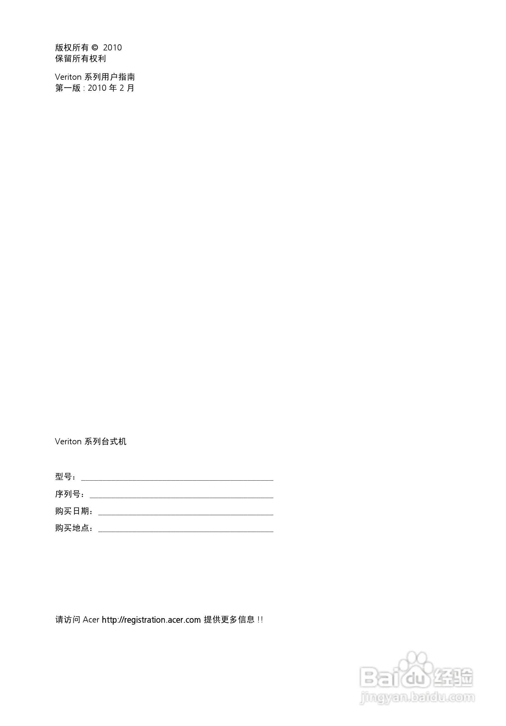 ACER宏基Veriton M4610计算机说明书:[1]