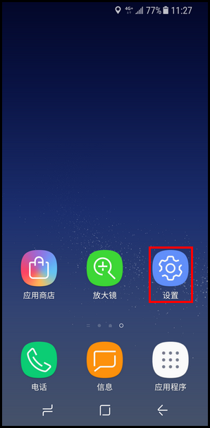 Galaxy S8 SM-G9500(7.0)如何退出简易模式?