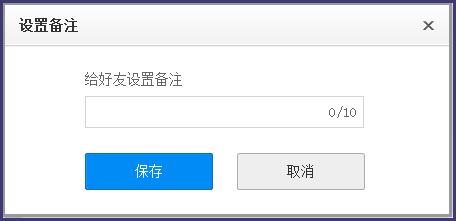 百度网盘如何修改好友的备注名称