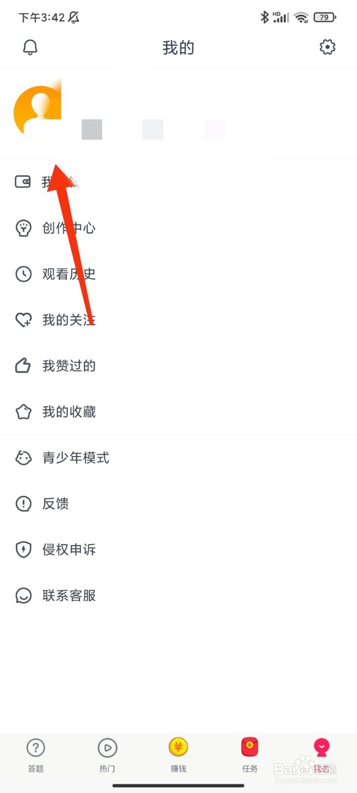 波波视频怎么修改昵称