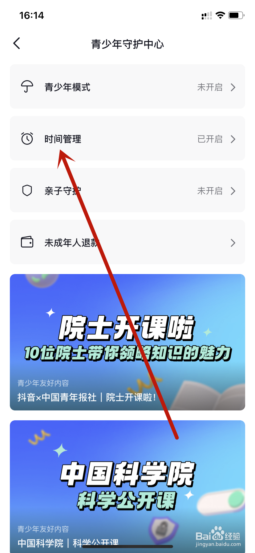 抖音开启睡觉提醒