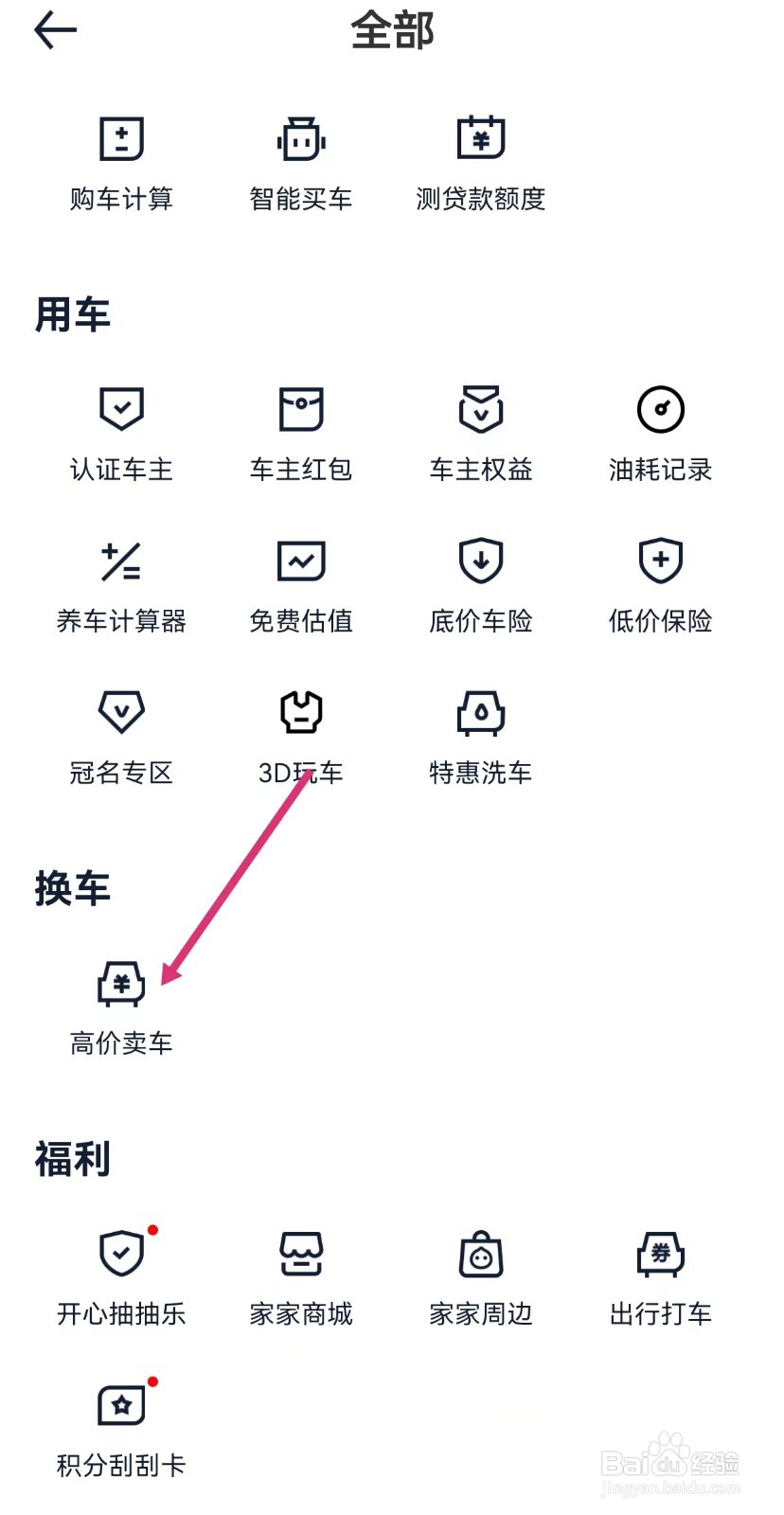 汽车之家如何查询高价卖车