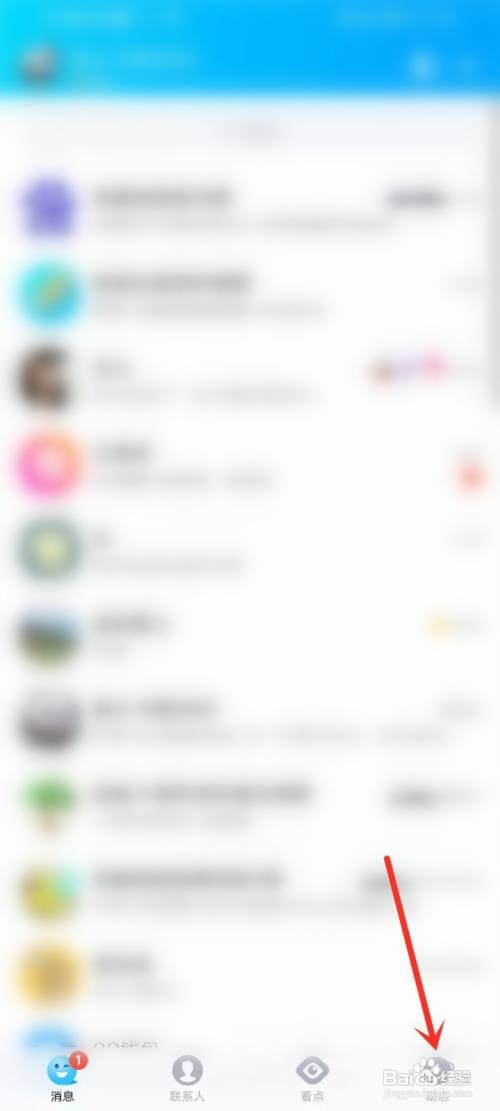 qq小世界如何关闭