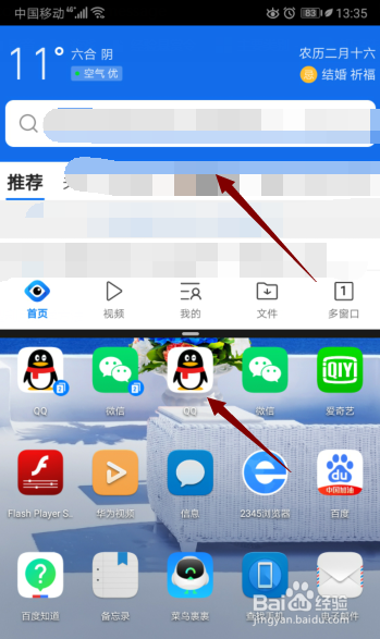 qq浏览器怎么分屏