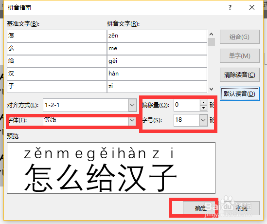 word2016如何给汉子添加拼音