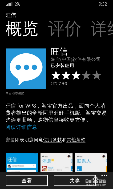 wp手机无法通过游览器登陆淘宝触屏版怎么办