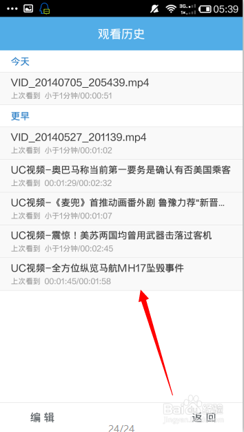 如何用UC浏览器查看手机最视频观看历史