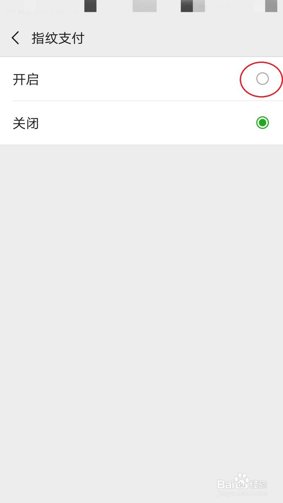 微信如何开启指纹支付