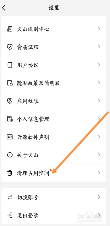抖音火山版APP如何清理占用空间