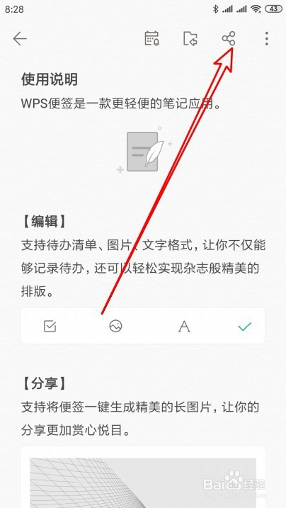 怎么样把WPS便签的便签保存为图片