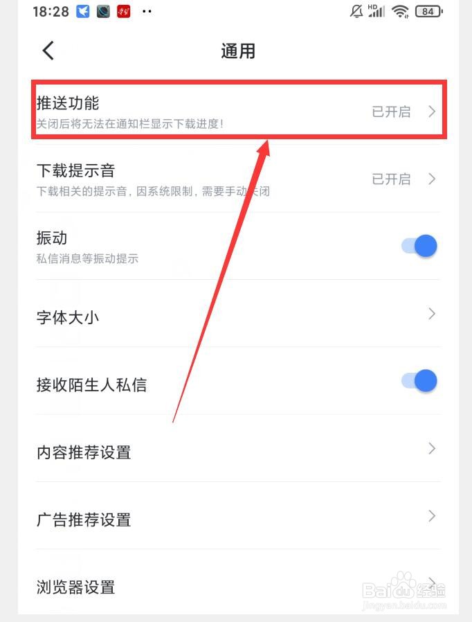 如何在迅雷APP中关闭推送功能