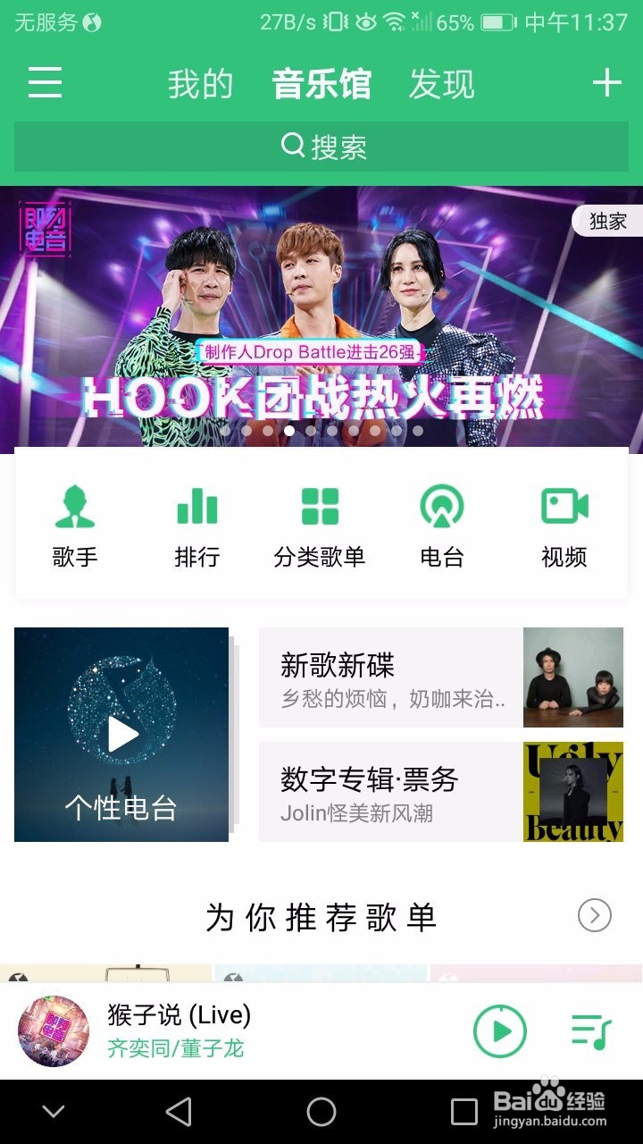 即刻电音怎么点赞