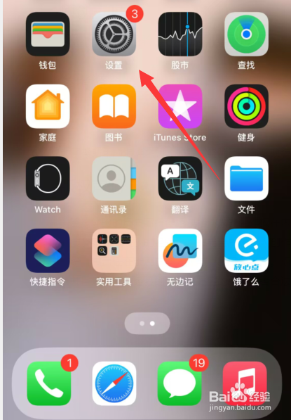 苹果手机怎么开启发生严重车祸自动呼叫紧急服务