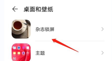 在华为手机中怎么订阅杂志锁屏图片