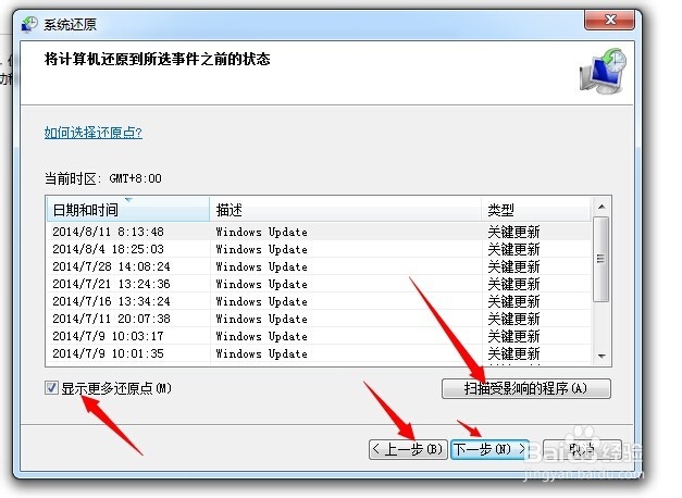 巧妙使用电脑自带的还原系统