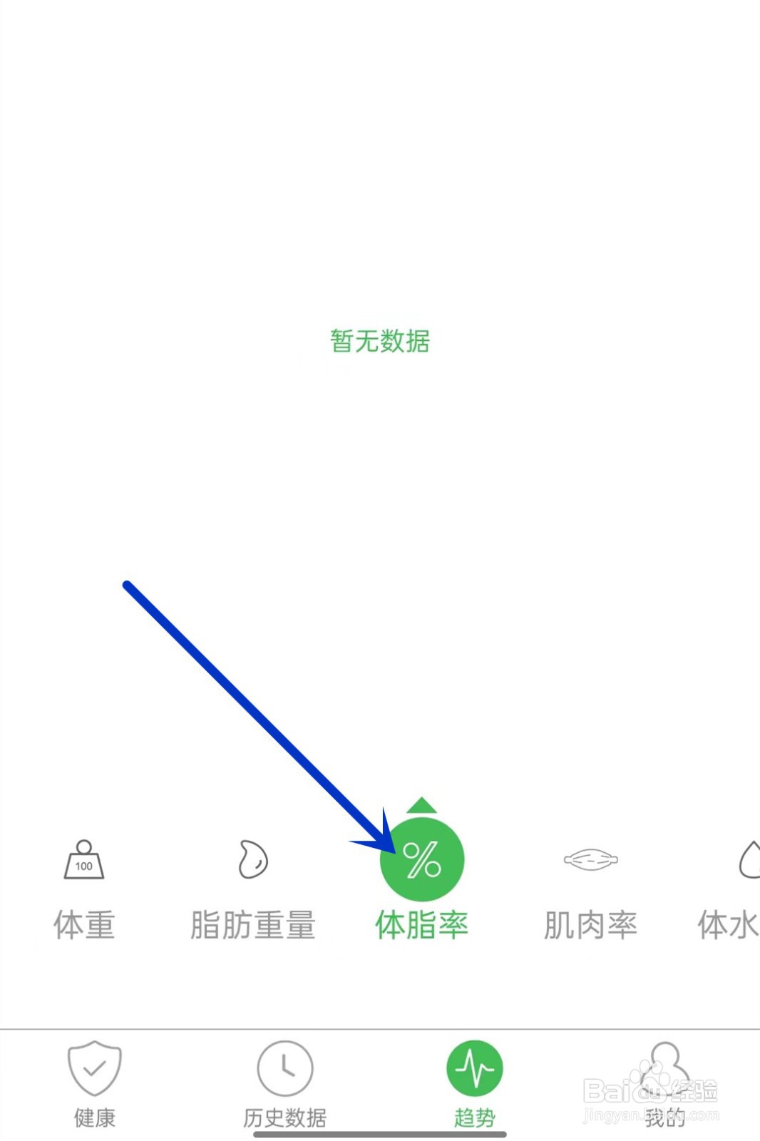 天天轻如何查看体脂率