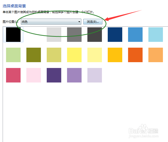 如何设置Win7桌面背景