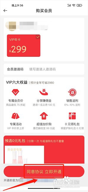 花猫云商app如何开通会员