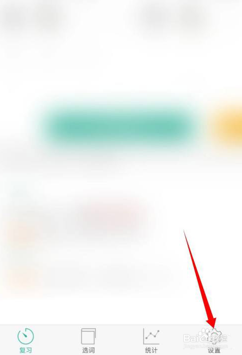 墨墨背单词开启例句真人发音教程