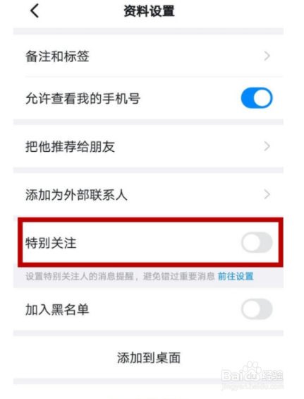 钉钉特别关注如何关闭