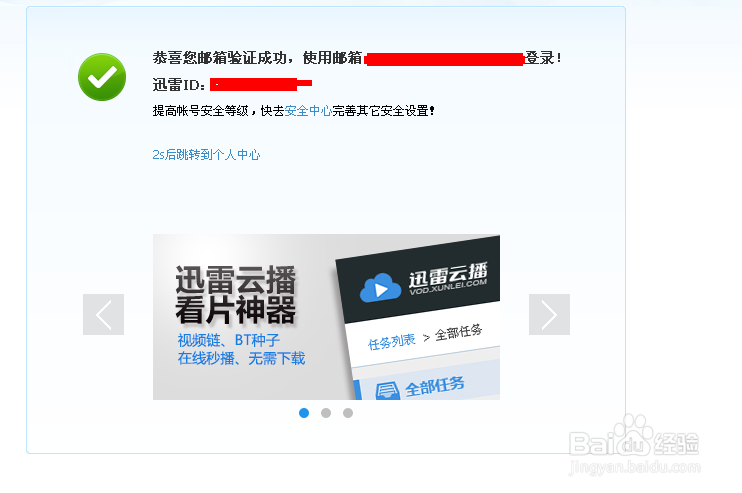 迅雷怎么注册账号