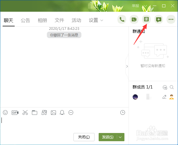 电脑QQ群课堂在哪怎么使用