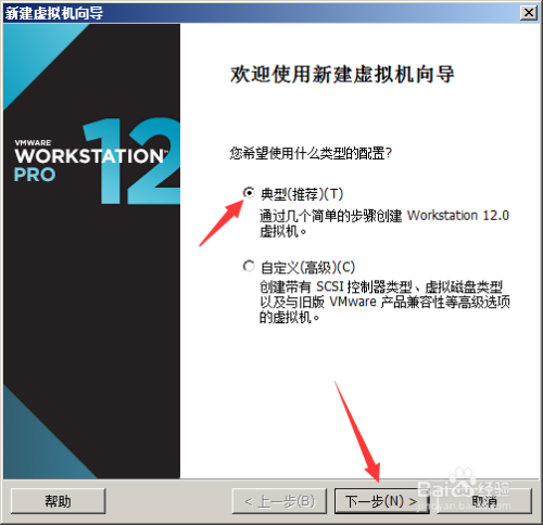 如何安装虚拟机VMware Workstation