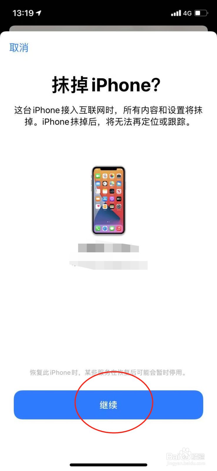 如何抹掉苹果手机所有数据?