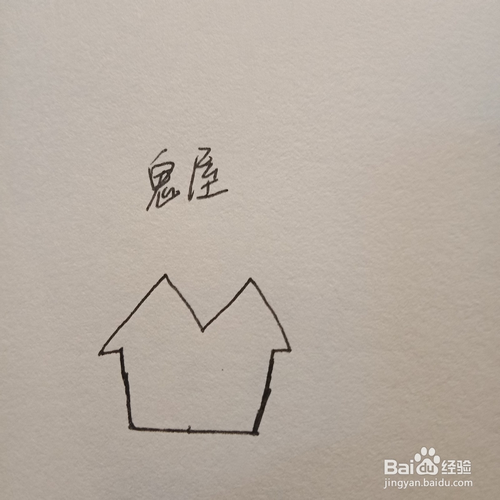 万圣节之鬼屋简笔画~