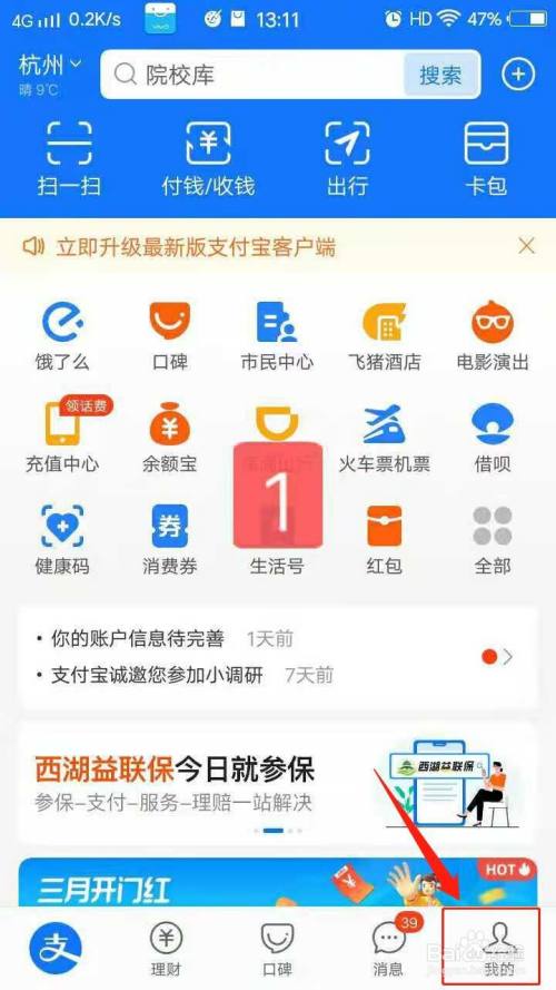 如何设置自己花呗的额度