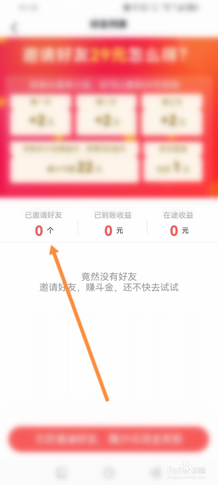 番茄畅听怎么查看到邀请的好友