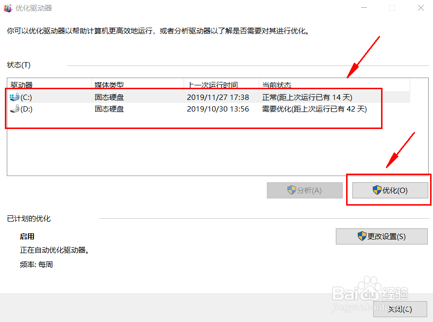 Win10如何整理和优化硬盘
