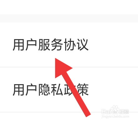 朴朴超市APP该怎样查看用户服务协议