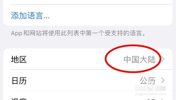 iPhone14如何将手机地区设置为中国大陆