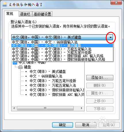 win7系统优化小技巧：[14]更改默认输入法