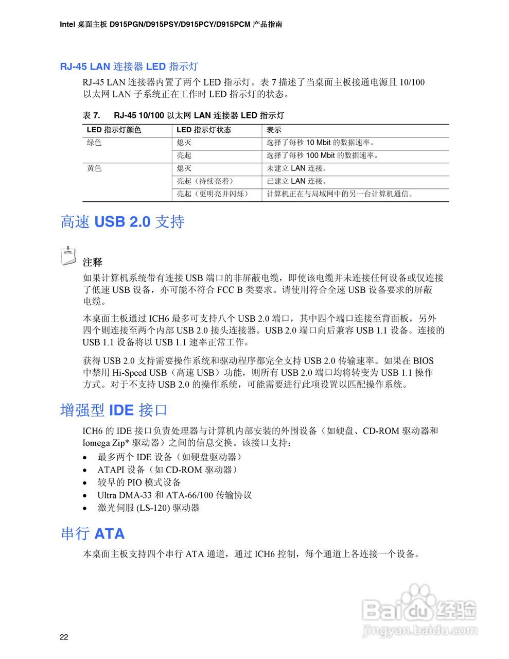 Intel D915PCM主板说明书:[3]