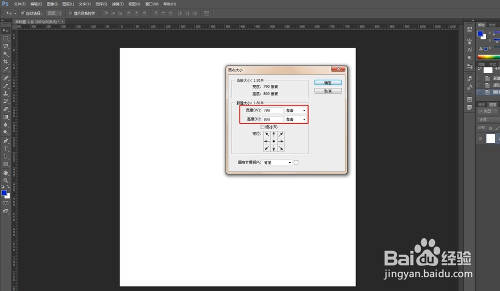 photoshop 中画布大小的更改方法