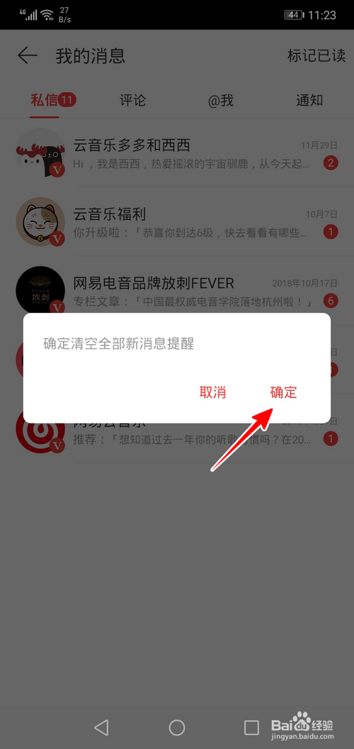 网易云音乐怎样将所有消息标记为已读