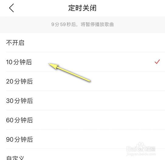 网易云音乐怎么设置定时关闭