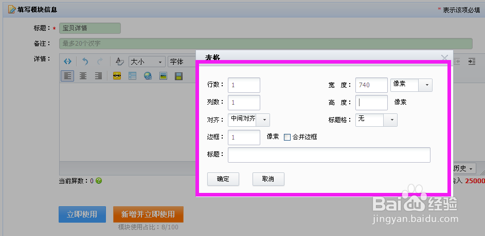 淘宝详情导航模块怎么设置