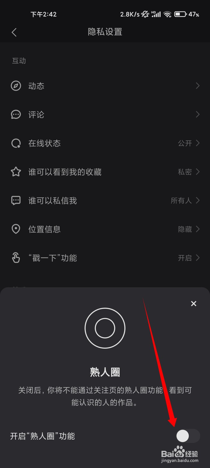 快手熟人圈如何关闭