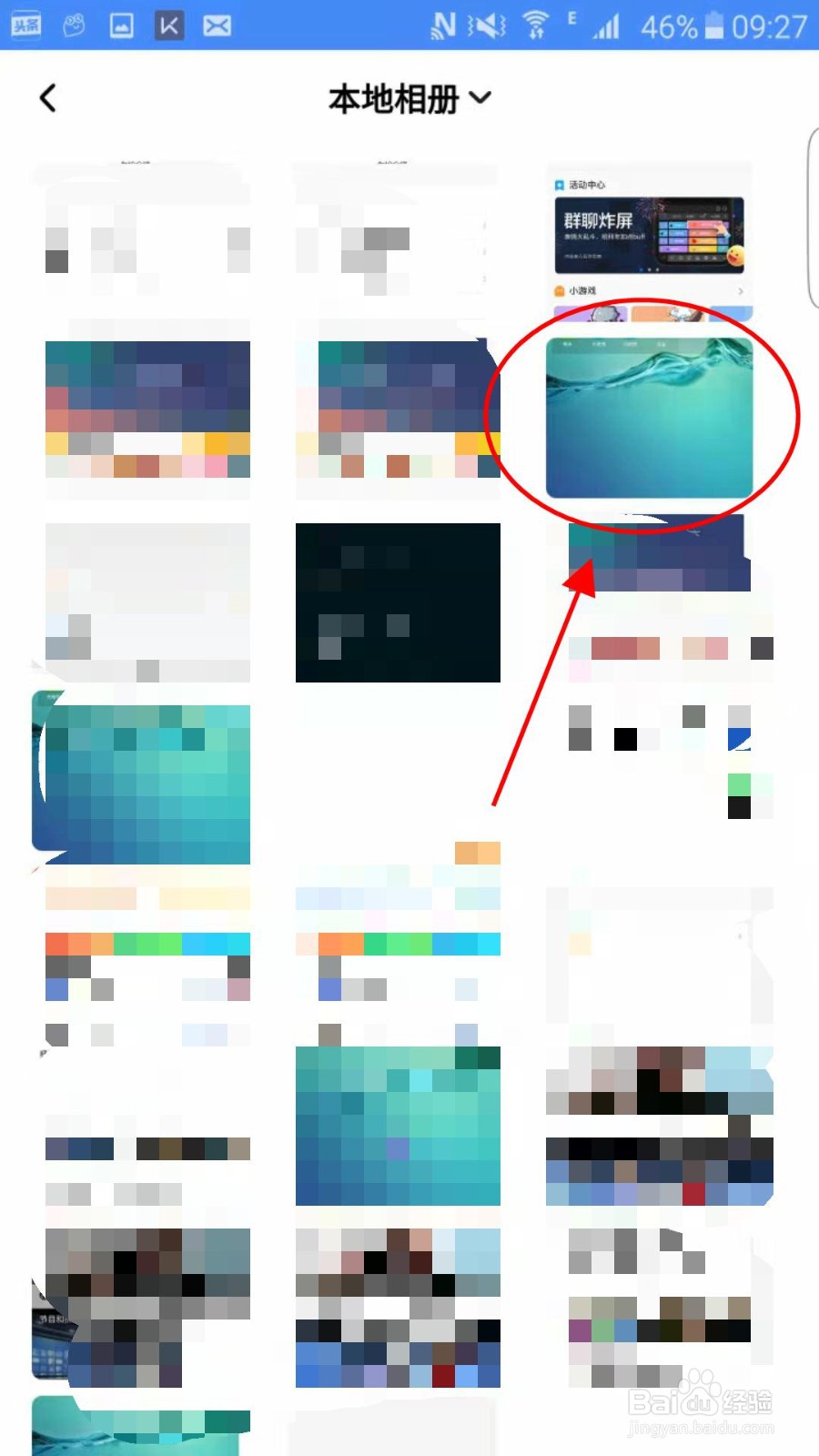 百度输入法APP怎么更换头像